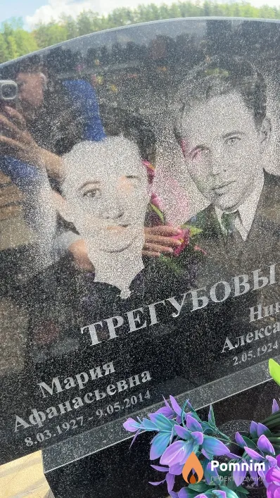 Трегубова Мария Афанасьевна
