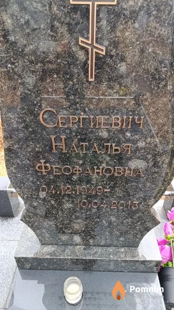 Сергиевич Наталья Феофановна