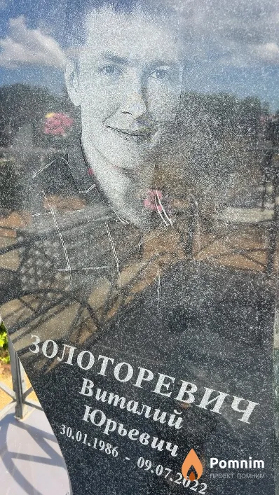 Золоторевич Виталий Юрьевич
