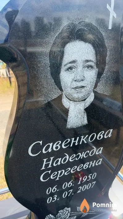 Савенкова Надежда Сергеевна