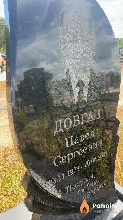 Довгач Павел Сергеевич