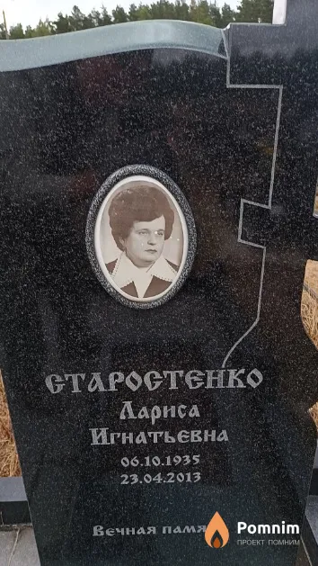 Старостенко Лариса Игнатьевна