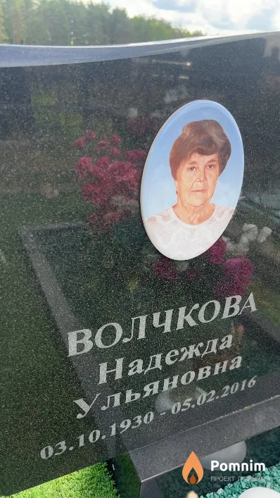 Волчкова Надежда Ульяновна