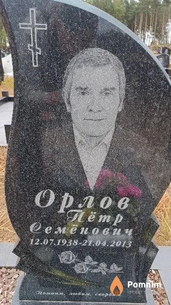 Орлов Пётр Семёнович