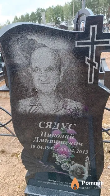 Сядус Николай Дмитриевич