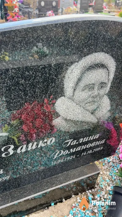 Зайко Галина Романовна