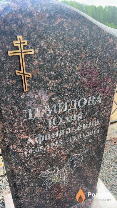 Демидова Юлия Афанасьевна