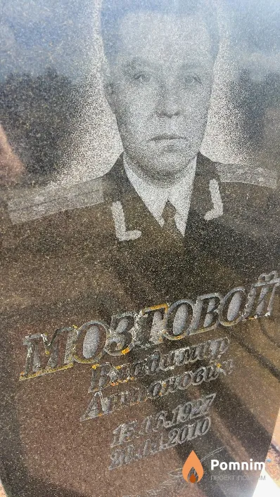 Мозговой Владимир Антонович