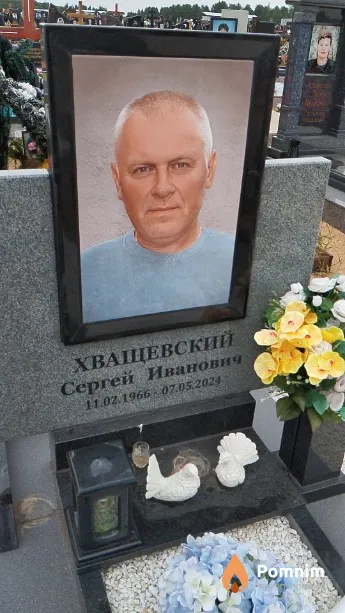 Хващевский Сергей Иванович