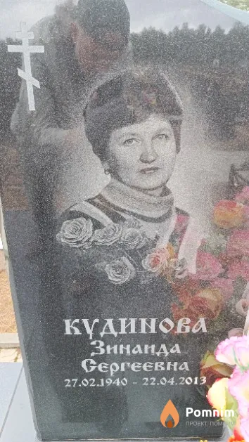 Кудинова Зинанда Сергеевна