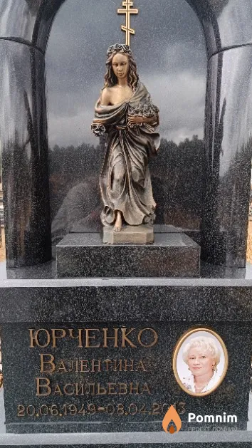 Юрченко Валентина Васильевна