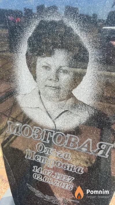 Мозговая Ольга Петровна