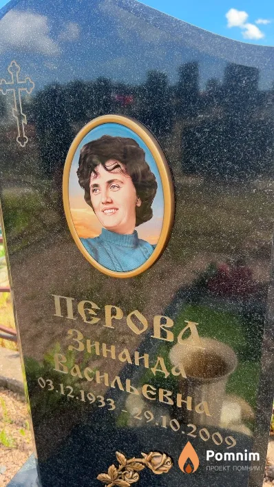 Перова Зинаида Васильевна