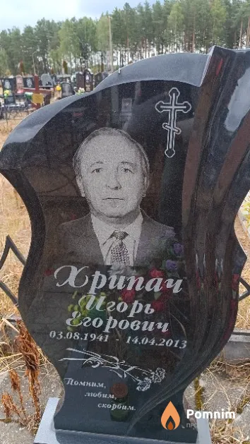 Хрипач Игорь Егорович