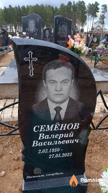 Семёнов Валерий Васильевич
