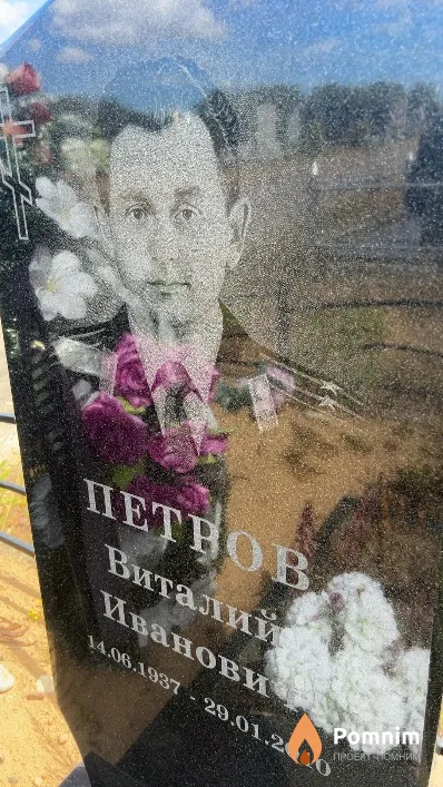 Петров Виталий Иванович