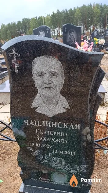 Чаплинская Екатерина Захаровна