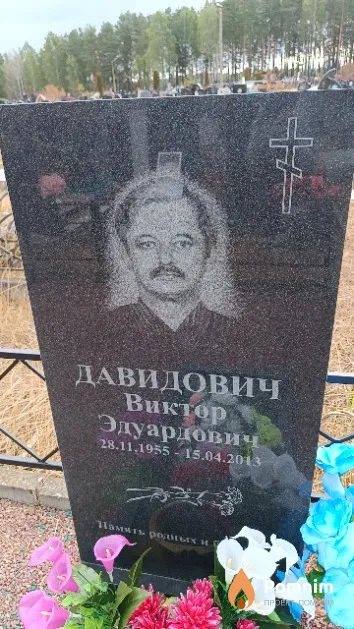 Давидович Виктор Эдуардович