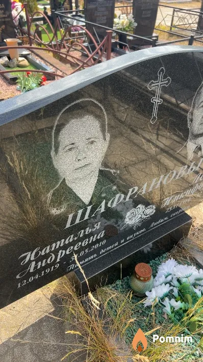 Шафранова Наталья Андреевна