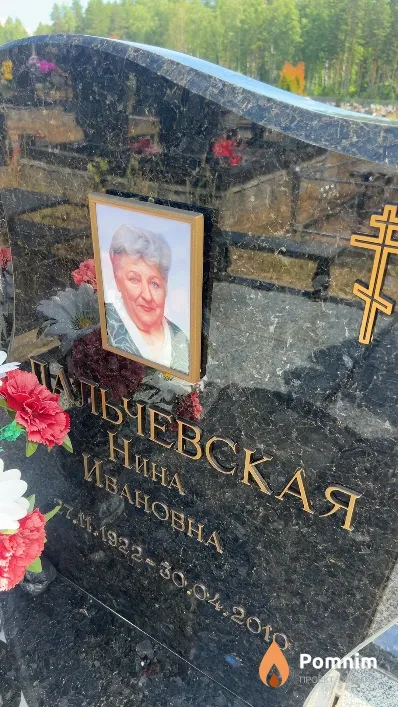 Пальчевская Нина Ивановна