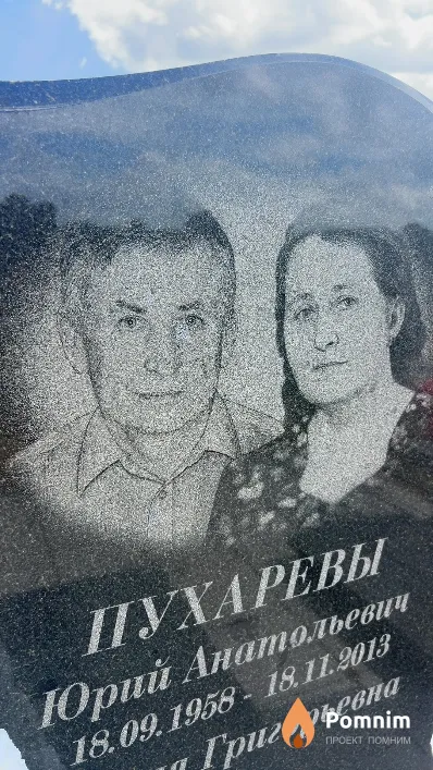 Пухарев Юрий Анатольевич