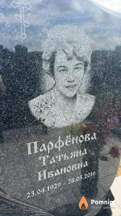 Парфёнова Татьяна Ивановна