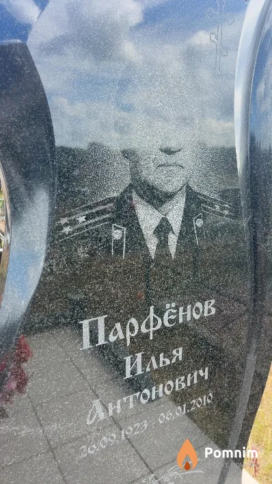 Парфёнов Илья Антонович
