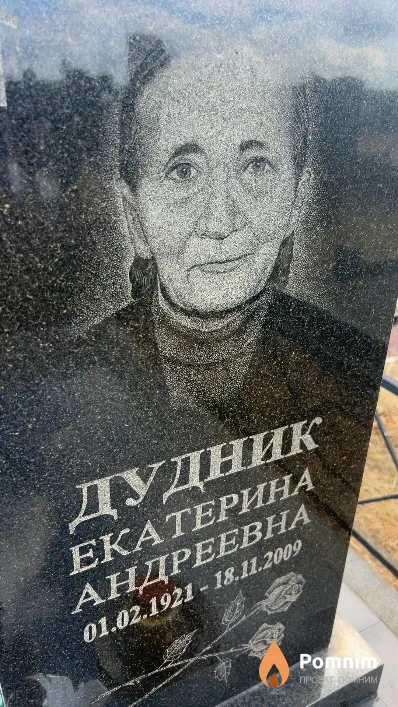 Дудник Екатерина Андреевна