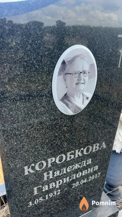 Коробкова Надежда Гавриловна