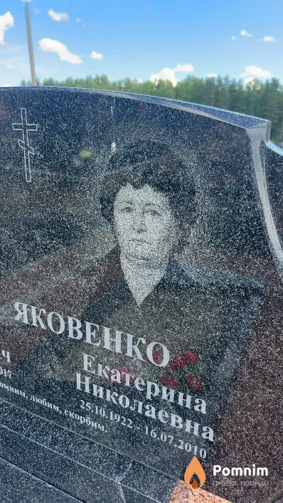 Яковенко Екатерина Николаевна