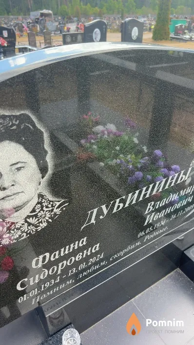 Дубинина Фаина Сидоровна