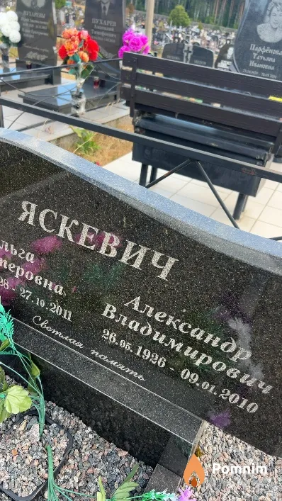 Яскевич Александр Владимирович