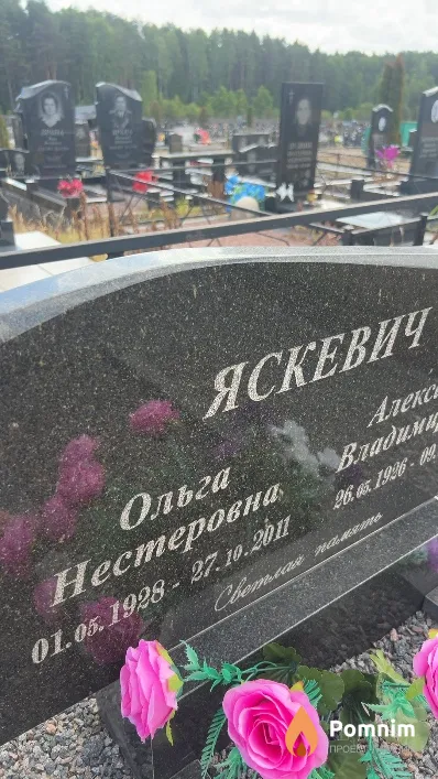 Яскевич Ольга Нестеровна