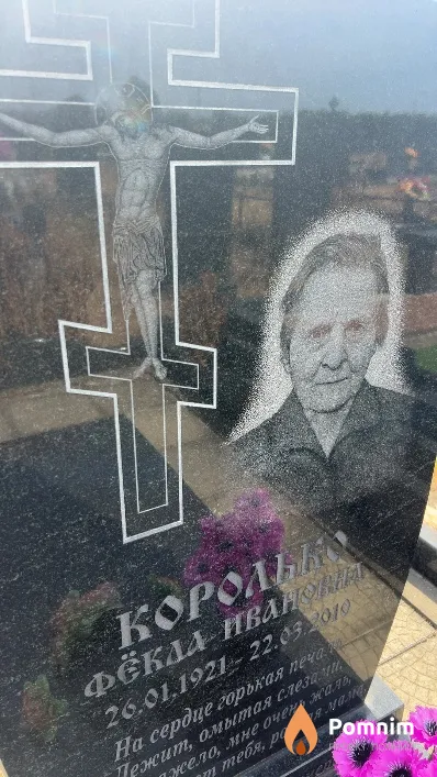 Королько Фёкла Иванова