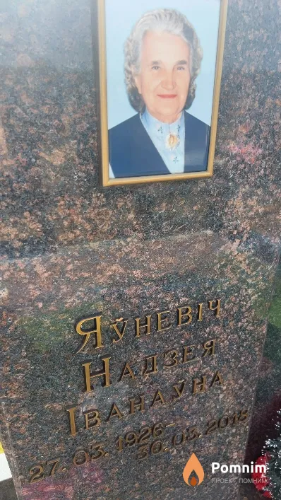 Яўневіч Надзея Іванаўна