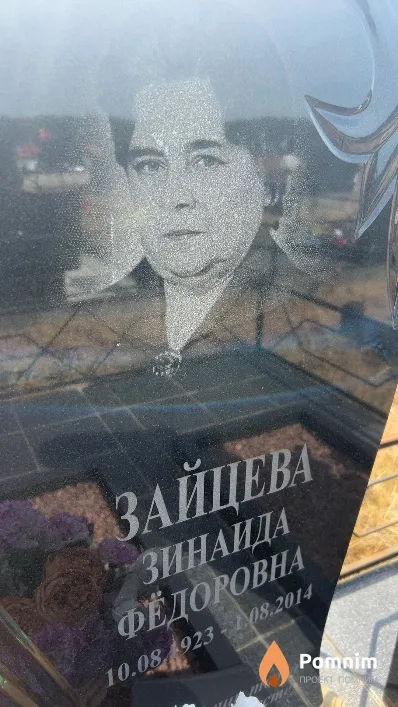 Зайцева Зинаида Фёдоровна