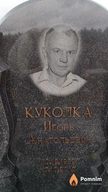 Куколка Игорь Анатольевич