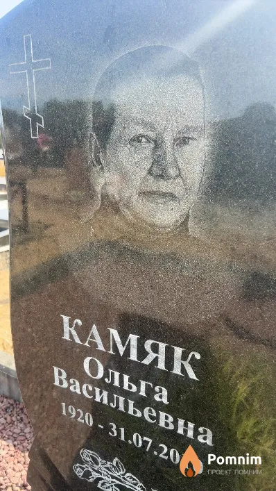 Камяк Ольга Васильевна
