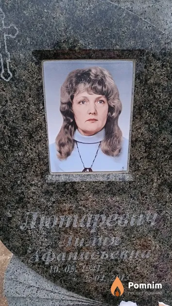 Лютаревич Лилия Афанасьевна