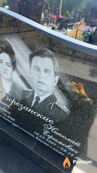 Березанский Николай Ефимович