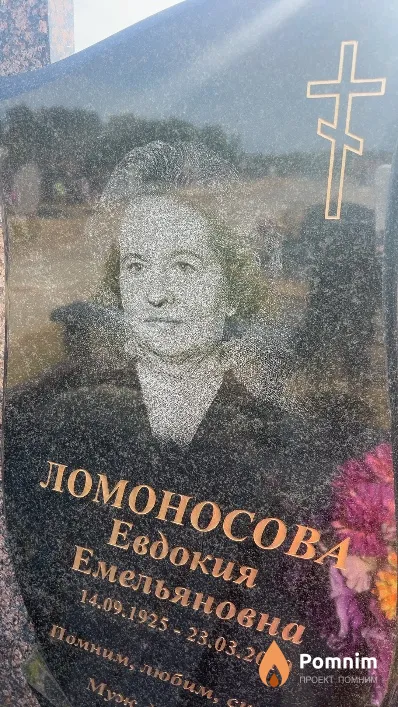 Ломоносова Евдокия Емельяновна