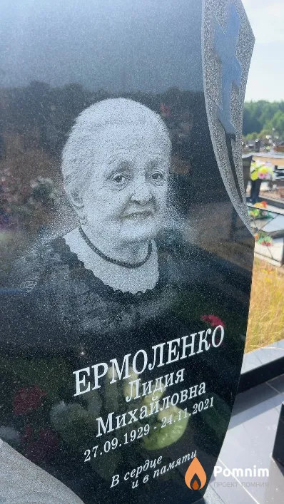 Ермоленко Лидия Михайловна