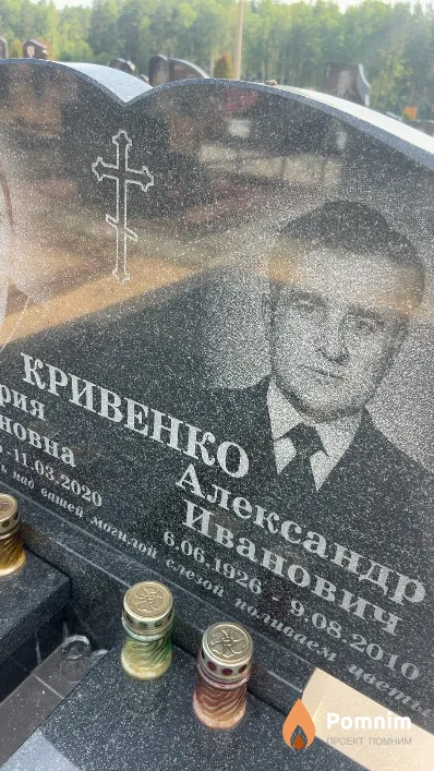 Кривенко Александр Иванович
