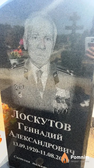 Лоскутов Геннадий Александрович