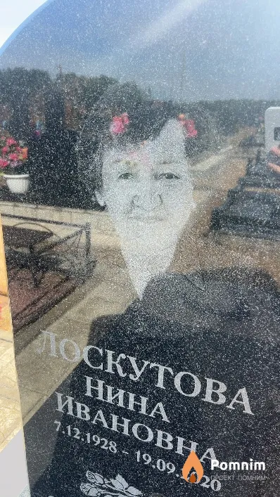 Лоскутова Нина Ивановна