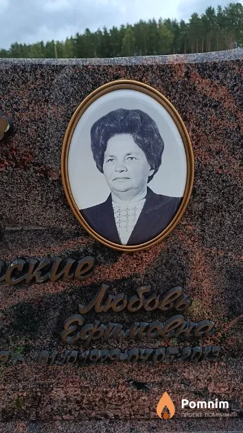 Загорская Любовь Ефимовна