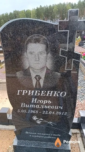 Грибенко Игорь Витальевич