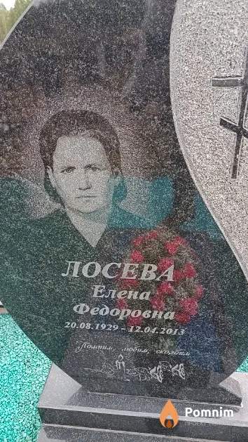 Лосева Елена Федоровна