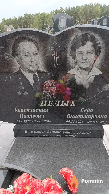 Пелых Вера Владимировна