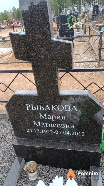 Рыбакова Мария Матвеевна